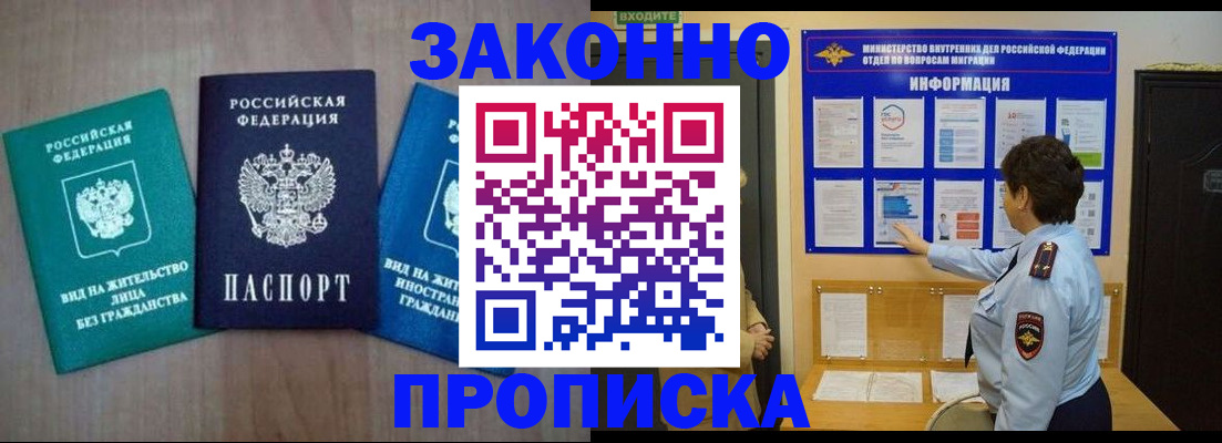 временная регистрация в квартире в Зверево