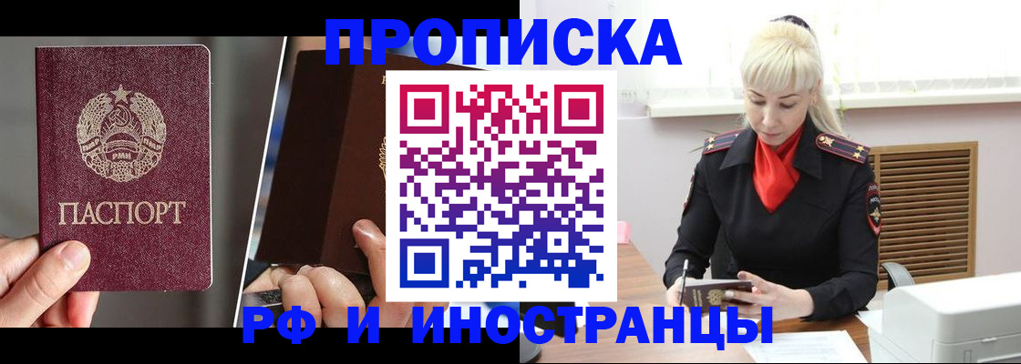 временная регистрация в Зверево