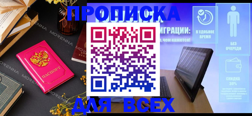 временная регистрация недорого в Зверево