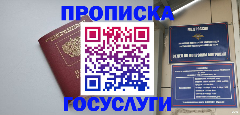 временная регистрация надежно в Зверево