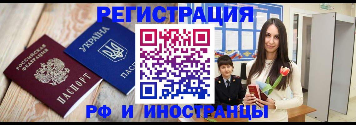 прописка штамп в Зверево